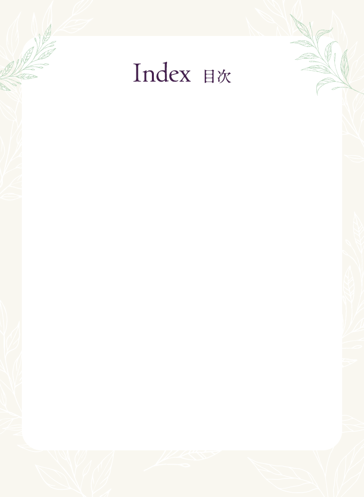 Index 目次