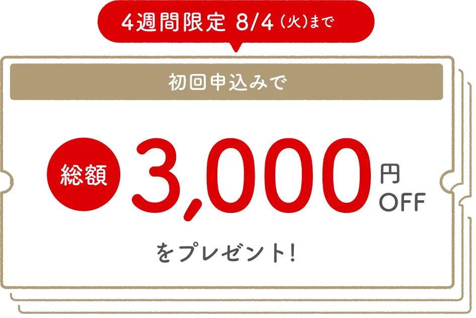 基本コース