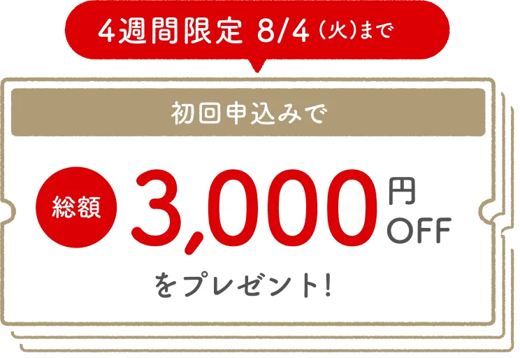 基本コース