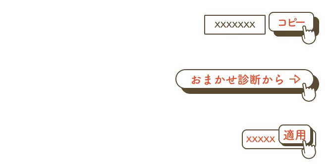 クーポンコードの使い方