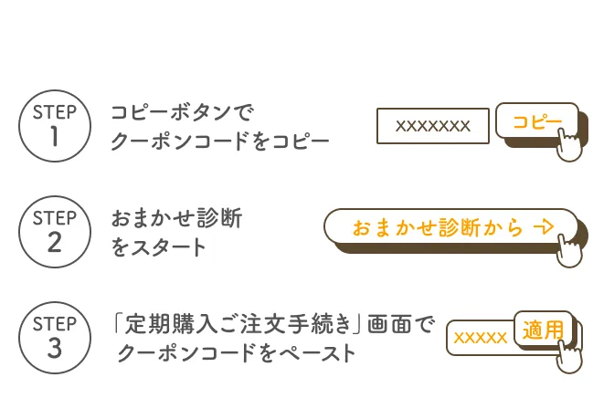 クーポンコードの使い方