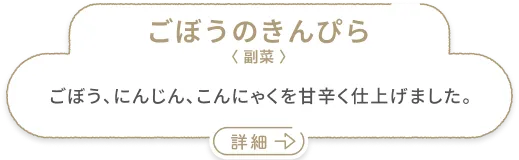 ごぼうのきんぴら
