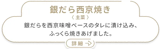 ぎんだら西京焼き