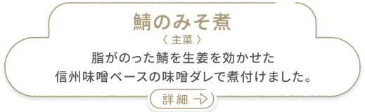 さばの味噌煮
