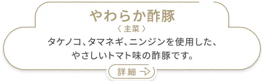 やわらか酢豚