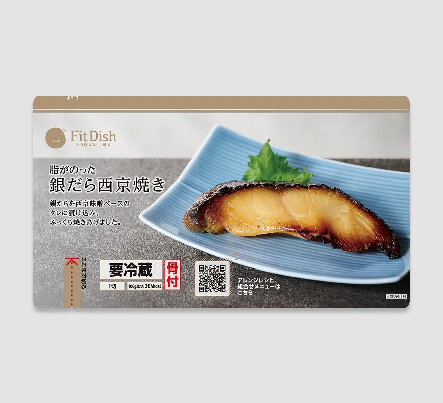 銀だら西京焼き