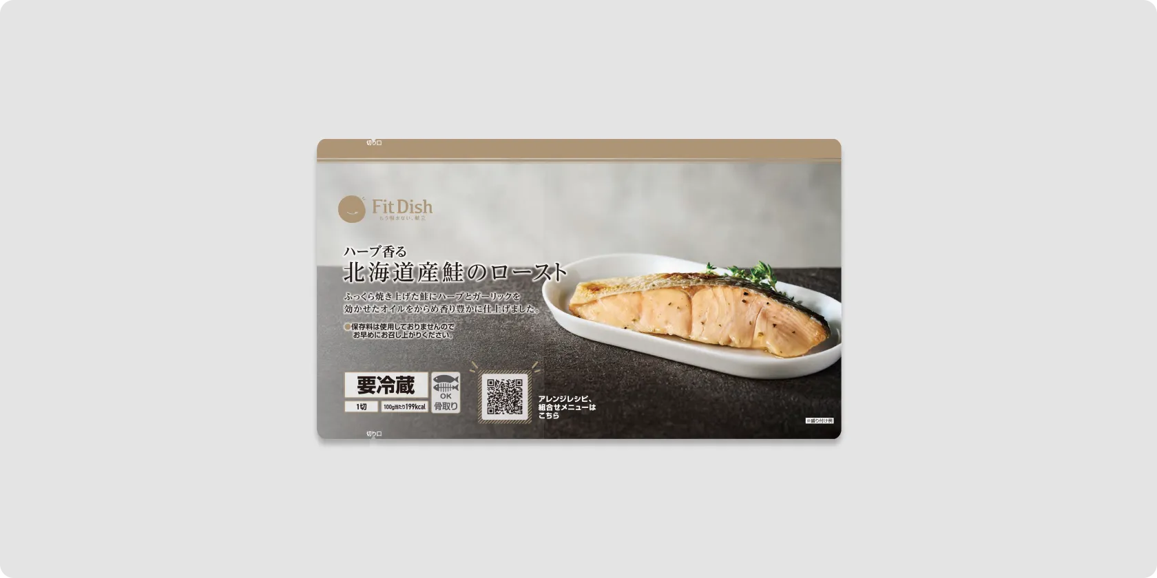 北海道産鮭のロースト