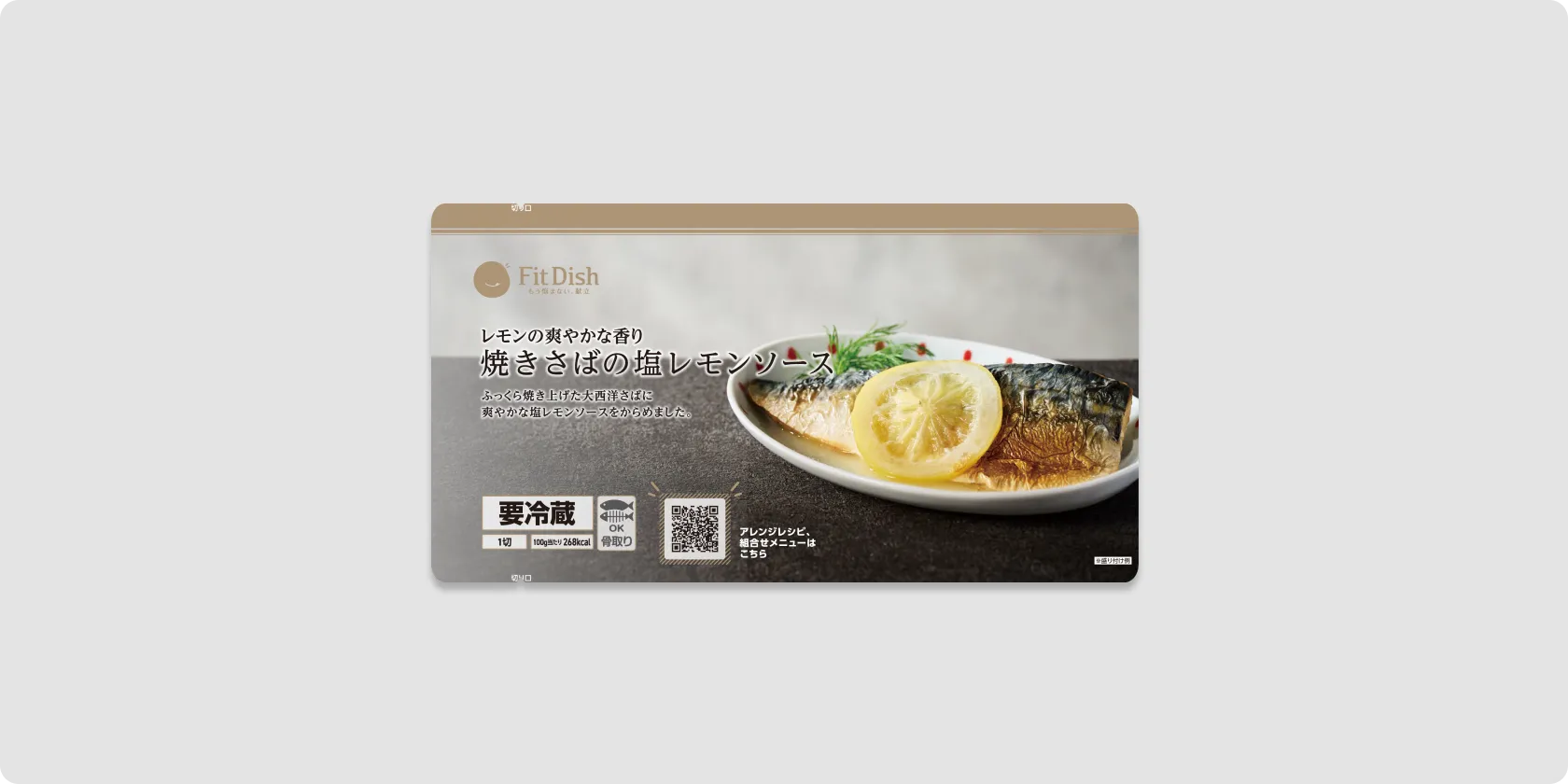 焼きさばの塩レモンソース