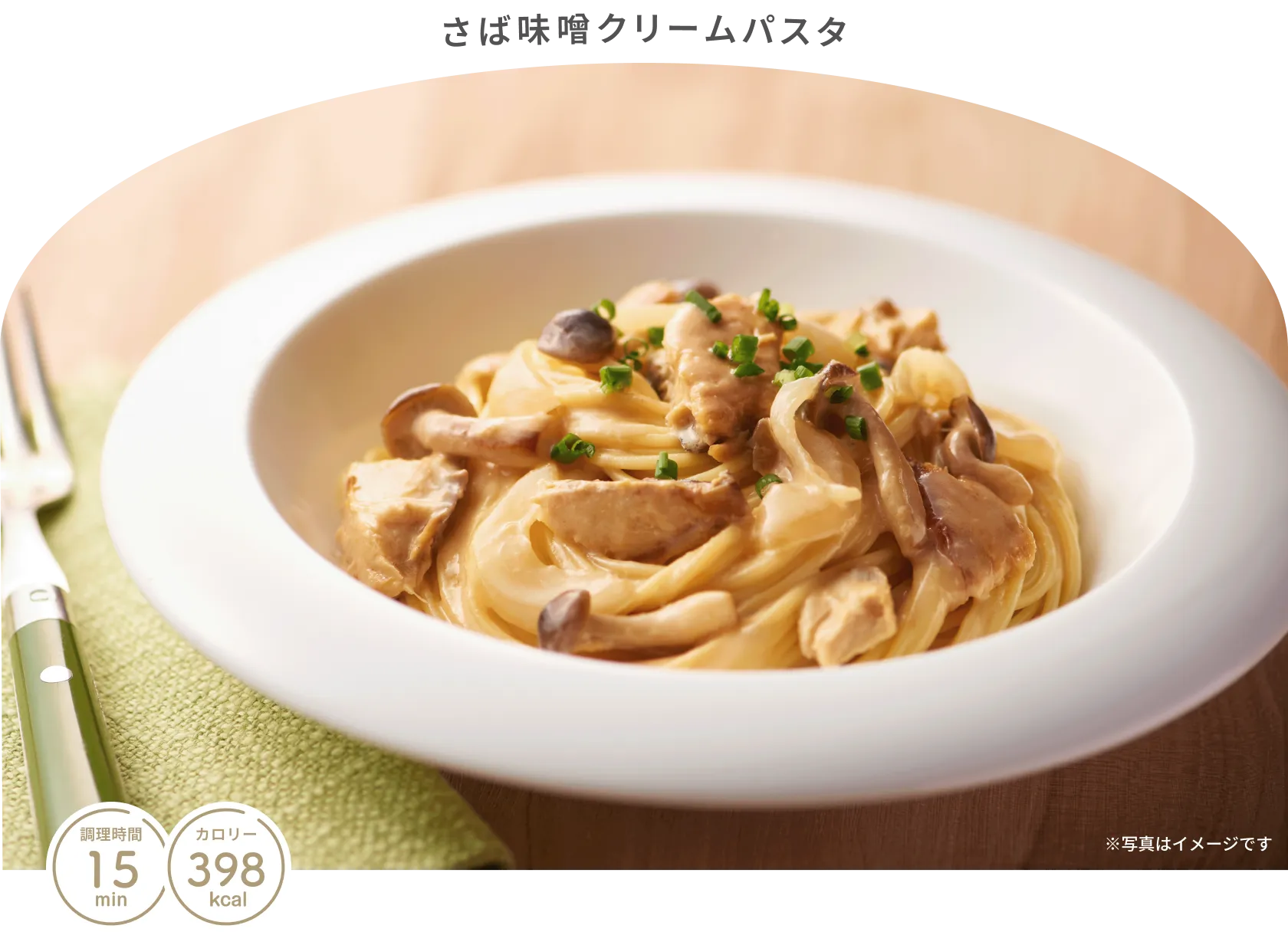 さば味噌クリームパスタ