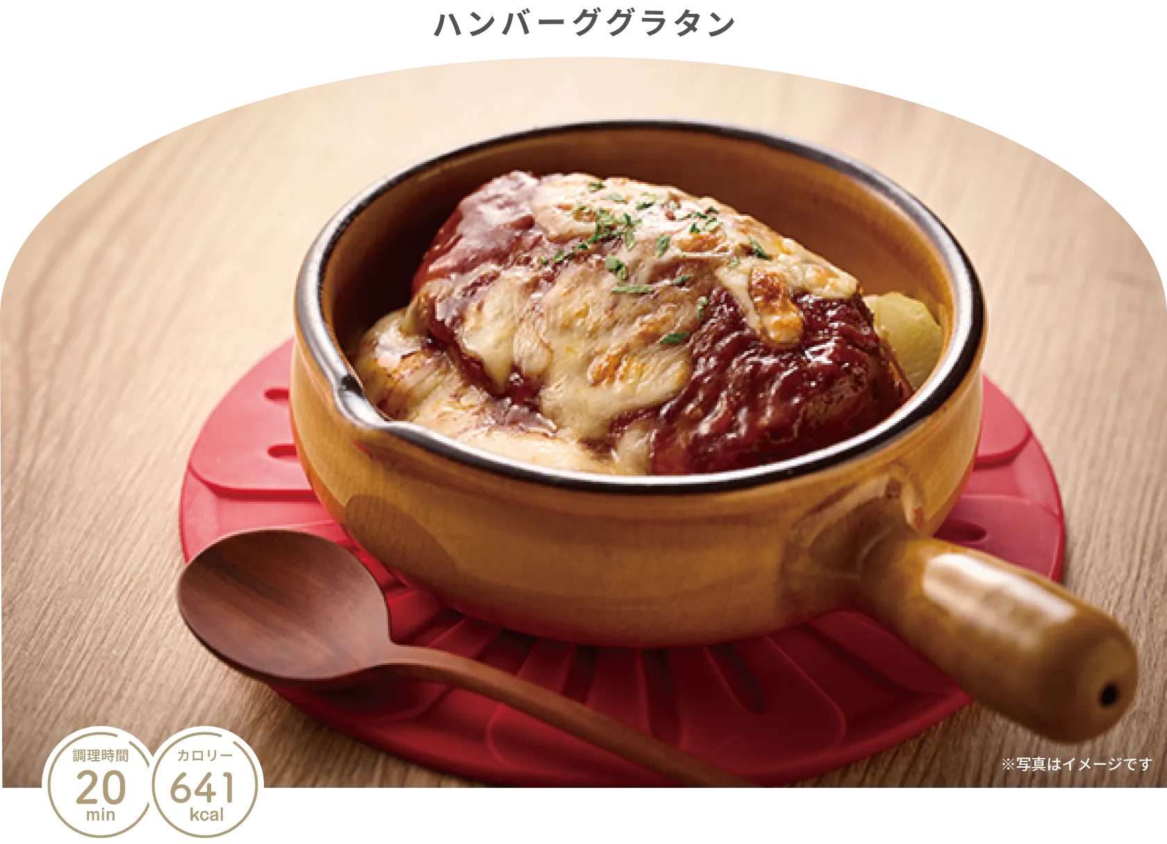 ハンバーググラタン