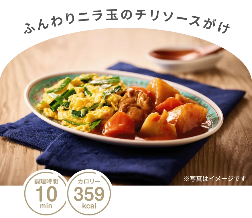 ふんわりニラ玉のチリソースがけ