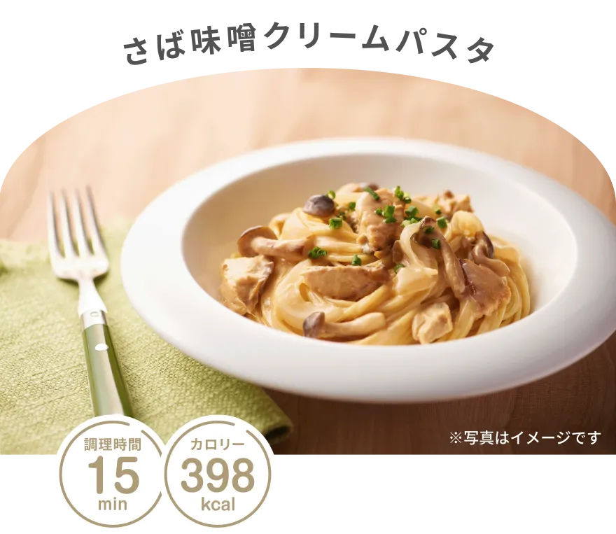 さば味噌クリームパスタ