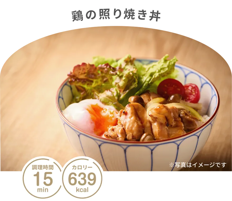 鶏の照り焼き丼