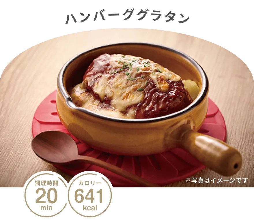 ハンバーググラタン