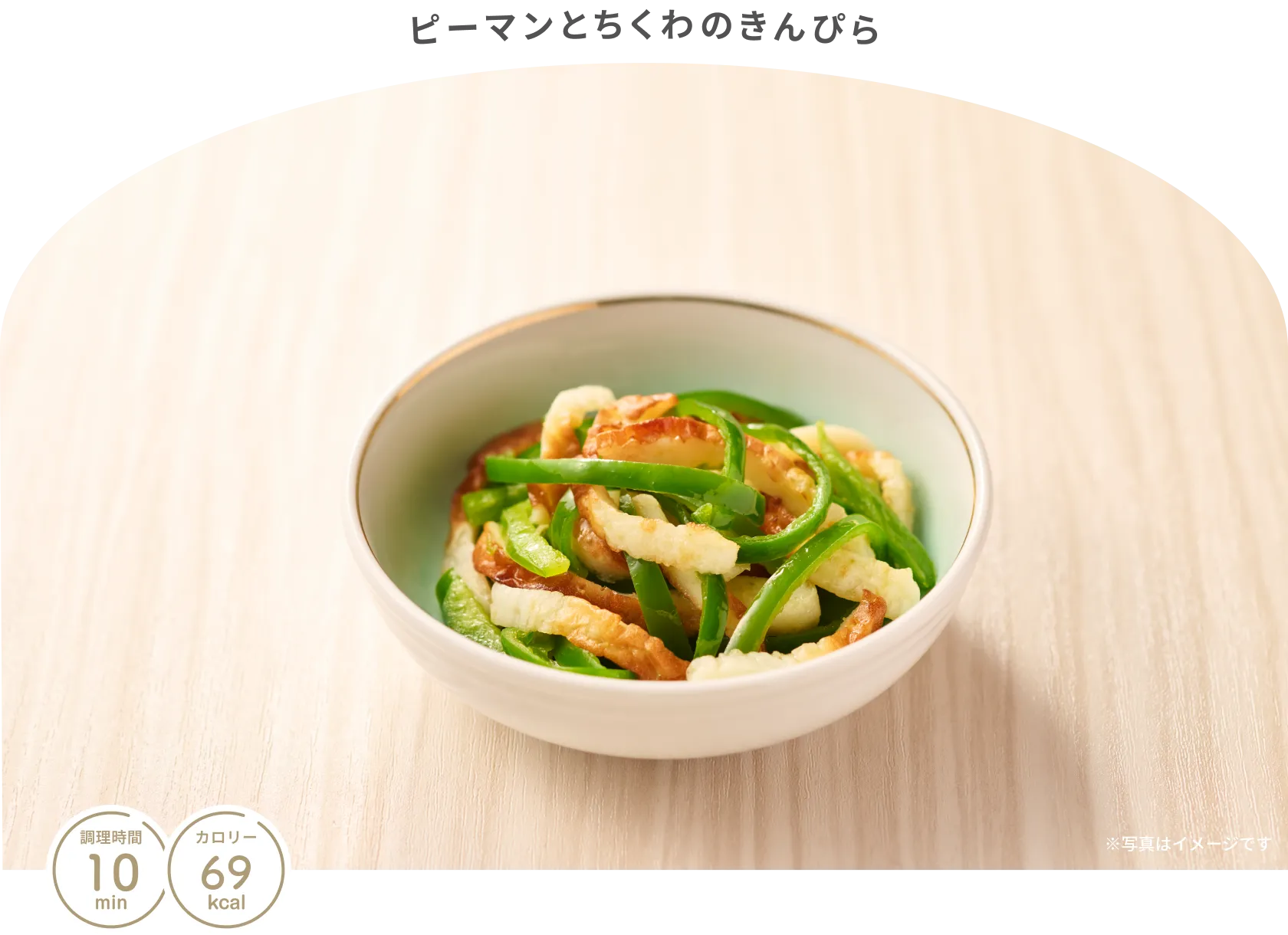 ピーマンとちくわのきんぴら