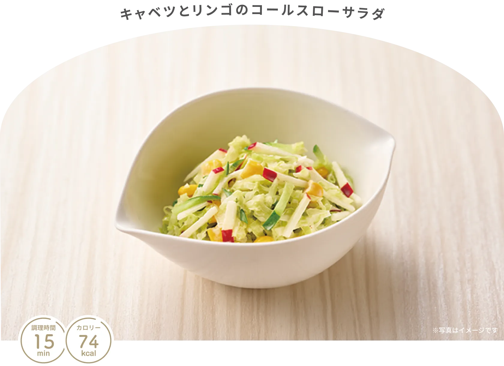 キャベツとリンゴのコールスローサラダ