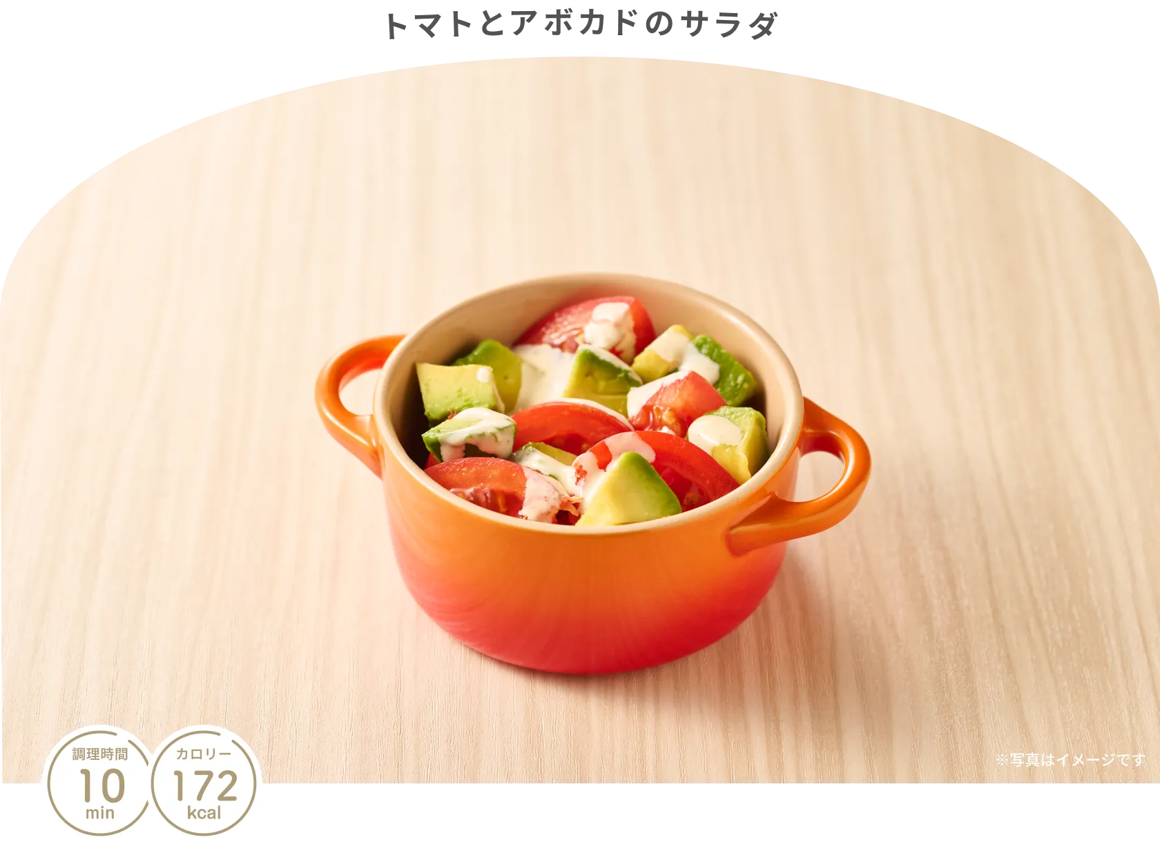 トマトとアボカドのサラダ