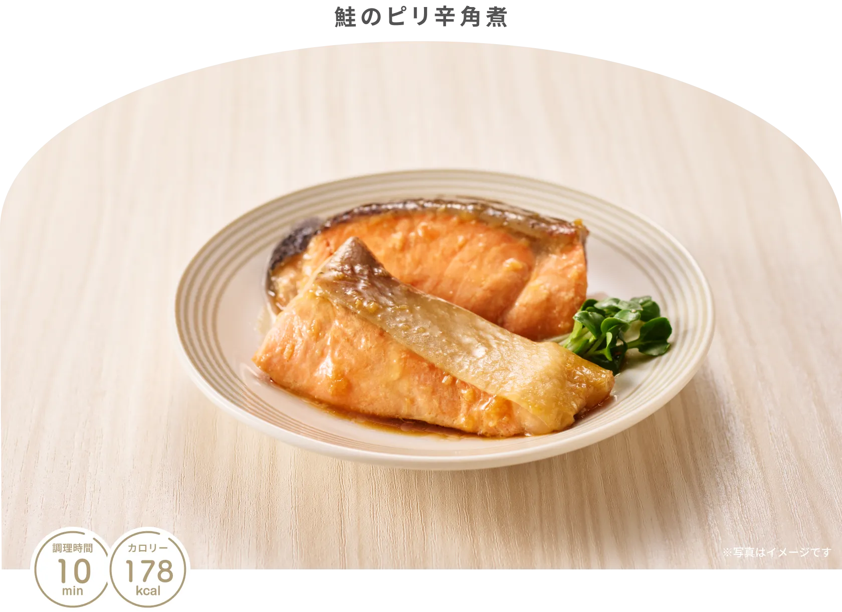 鮭のピリ辛角煮