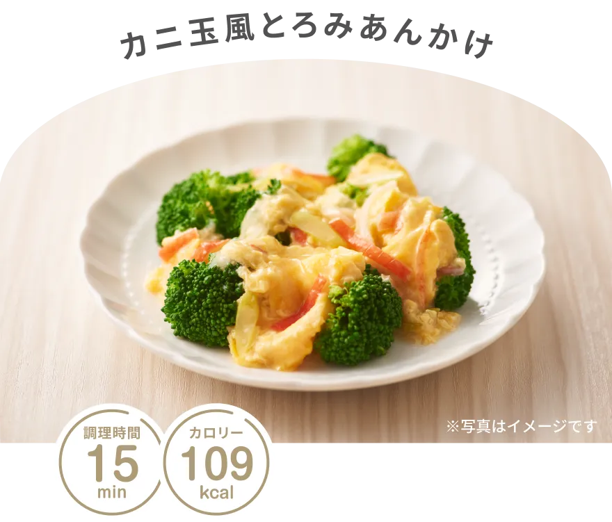 カニ玉風とろみあんかけ