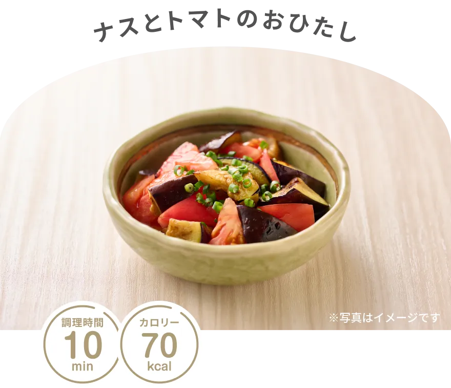 ナスとトマトのおひたし