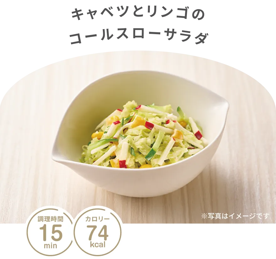 キャベツとリンゴのコールスローサラダ