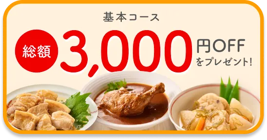 基本コース