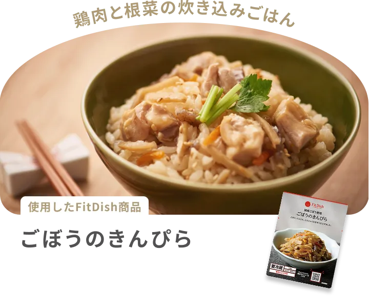 鶏肉と根菜の炊き込みごはん